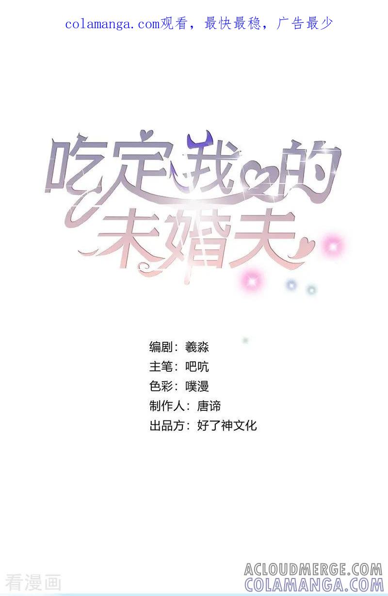 第34话“女王”发威-吃定我的未婚夫-好了神文化（第1张）