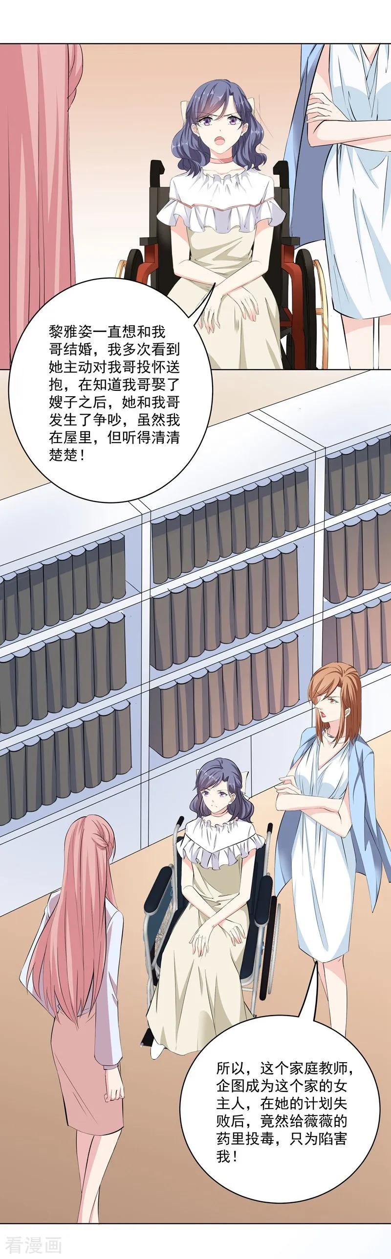 第35话我很爱她！-吃定我的未婚夫-好了神文化（第12张）