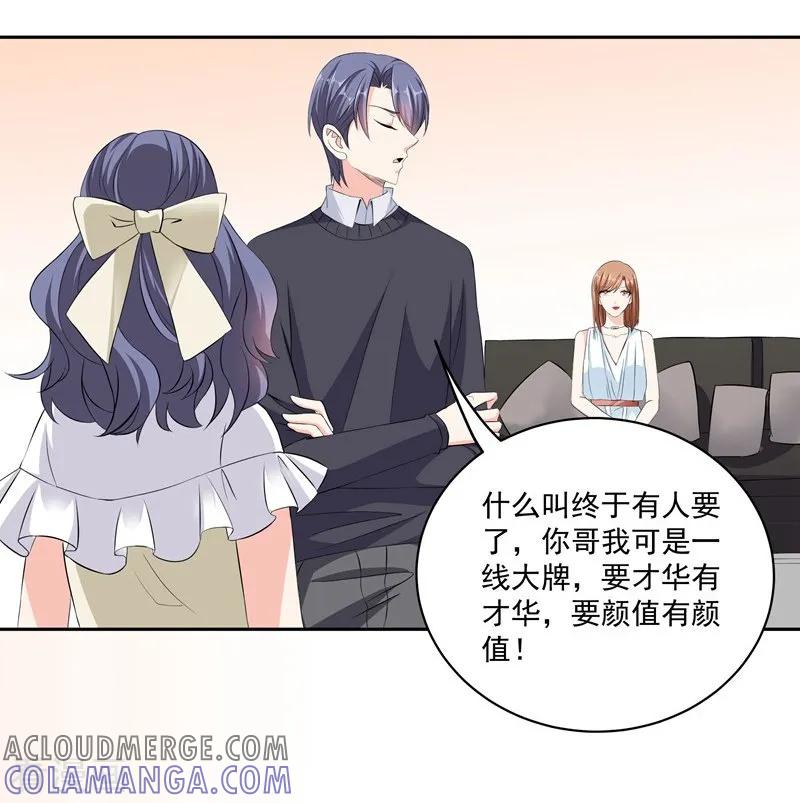 第36话苏墨的心事-吃定我的未婚夫-好了神文化（第27张）