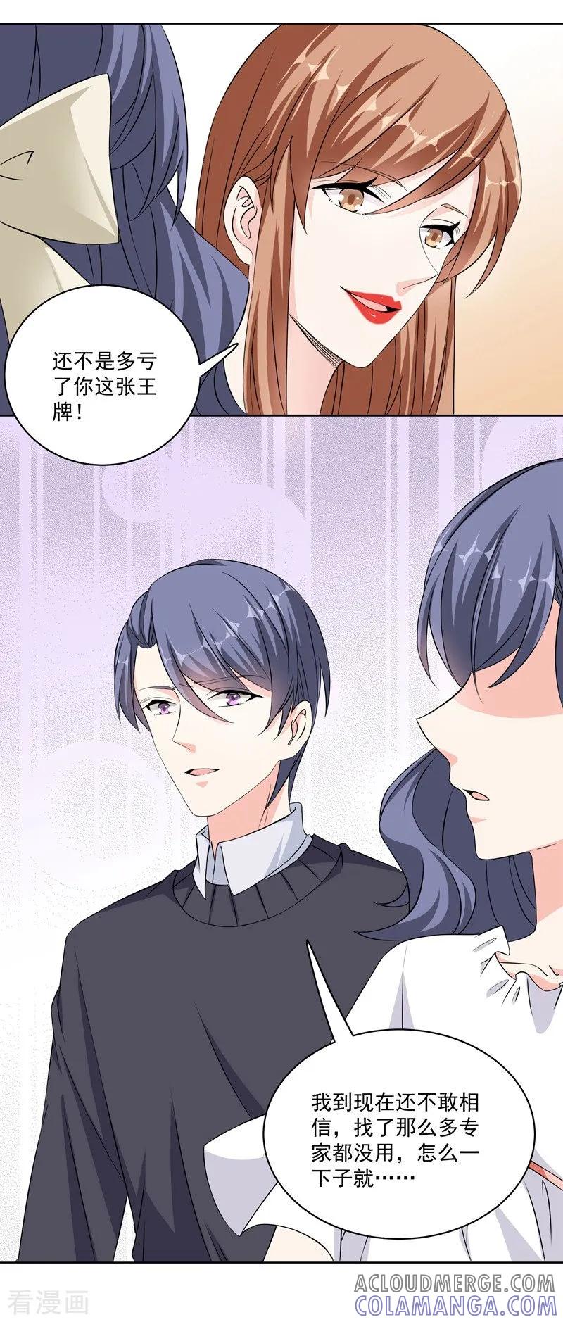 第36话苏墨的心事-吃定我的未婚夫-好了神文化（第17张）
