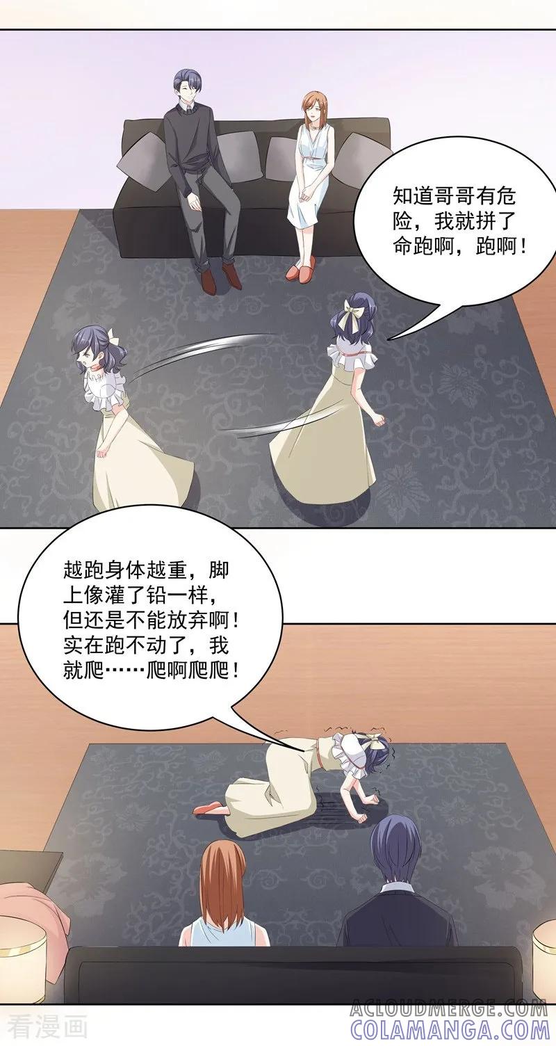 第36话苏墨的心事-吃定我的未婚夫-好了神文化（第19张）