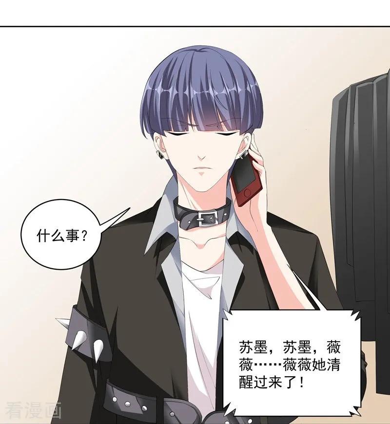第36话苏墨的心事-吃定我的未婚夫-好了神文化（第4张）