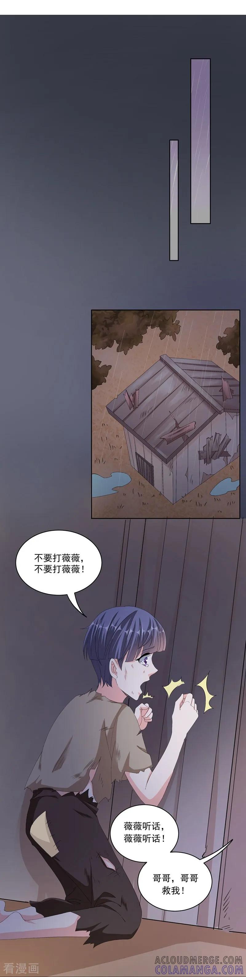 第36话苏墨的心事-吃定我的未婚夫-好了神文化（第9张）