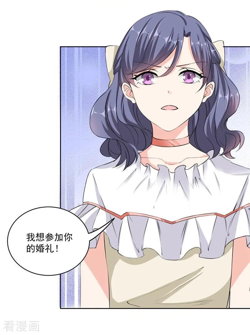 第36话苏墨的心事-吃定我的未婚夫-好了神文化（第24张）