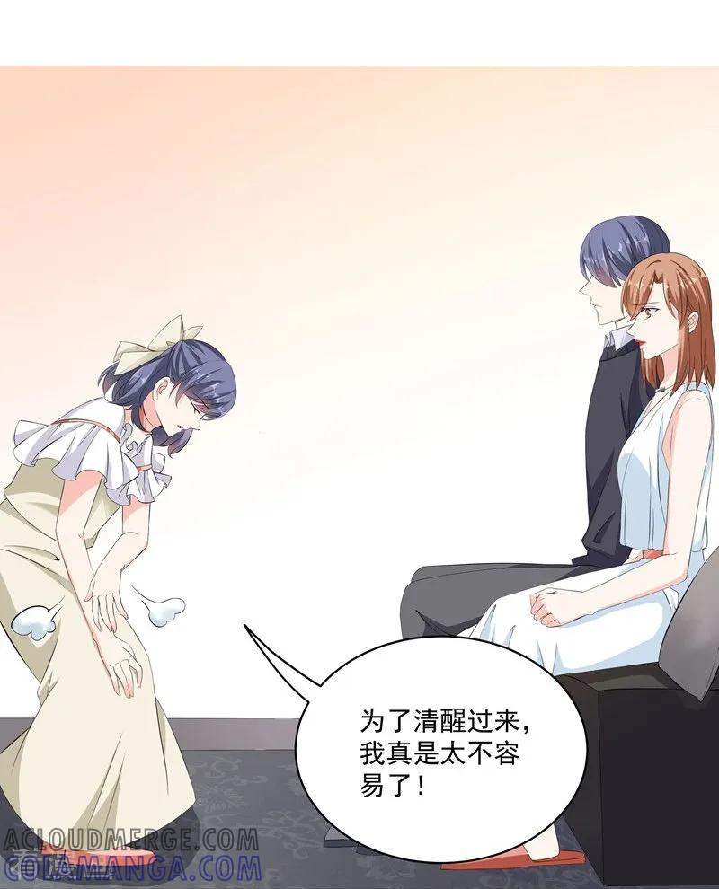 第36话苏墨的心事-吃定我的未婚夫-好了神文化（第21张）