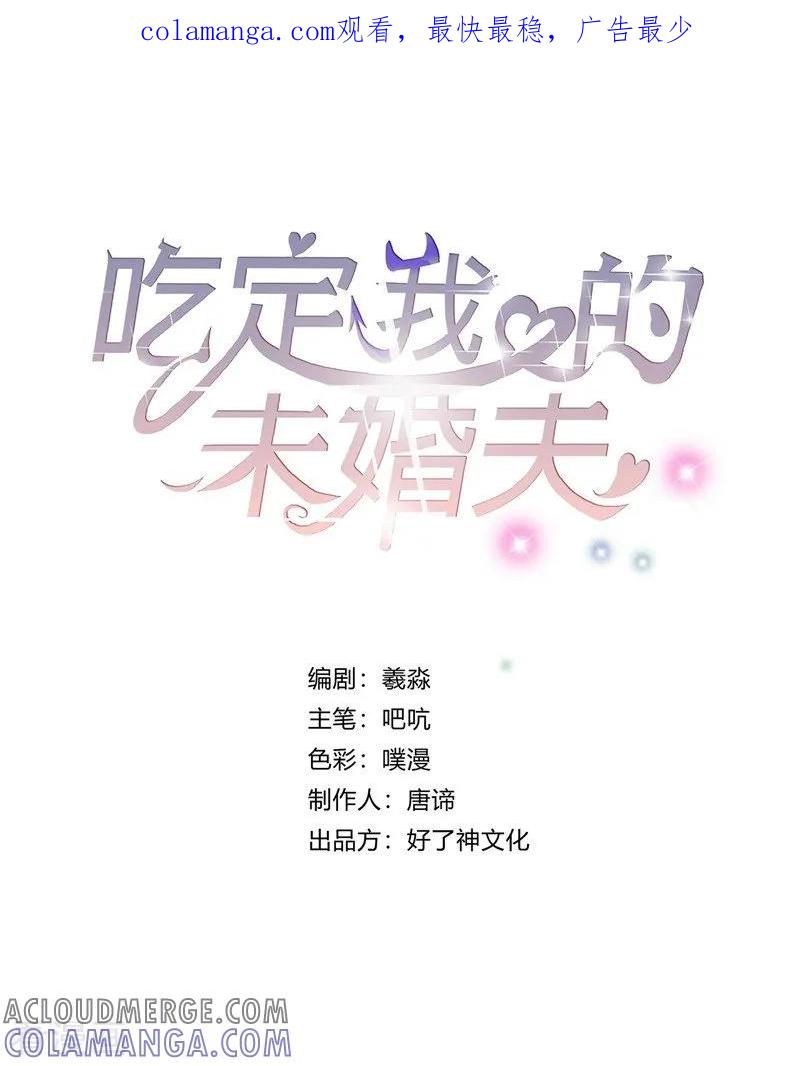 第36话苏墨的心事-吃定我的未婚夫-好了神文化（第1张）