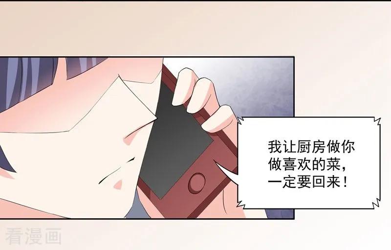第36话苏墨的心事-吃定我的未婚夫-好了神文化（第6张）