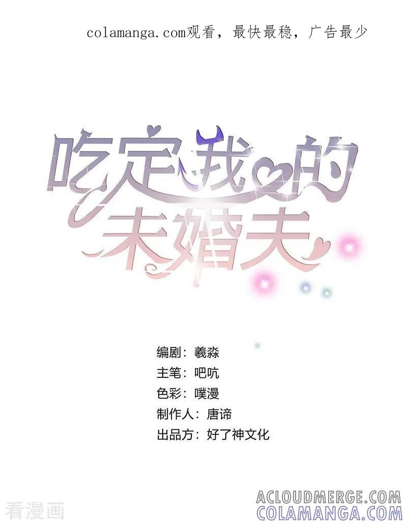第37话意外之外-吃定我的未婚夫-好了神文化（第1张）