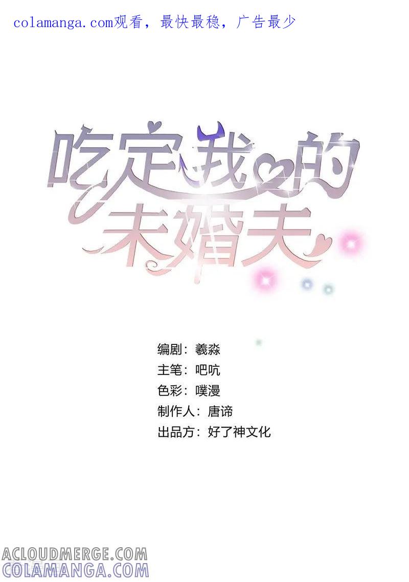 第38话滑板少年-吃定我的未婚夫-好了神文化（第1张）