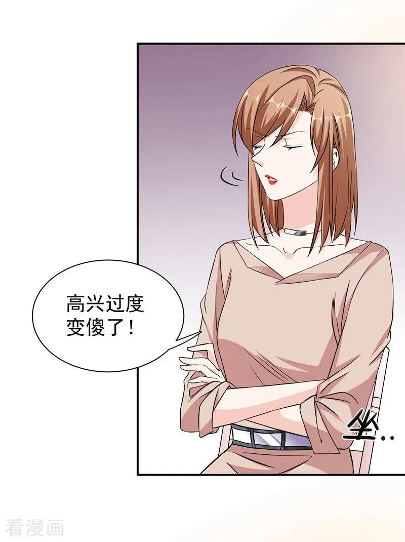 第38话滑板少年-吃定我的未婚夫-好了神文化（第10张）