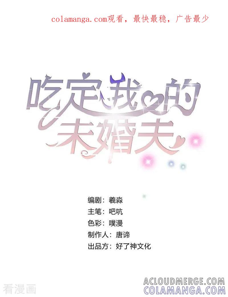 第39话那个人姓陆！-吃定我的未婚夫-好了神文化（第1张）