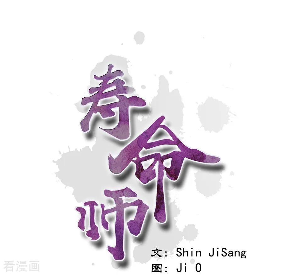 第38话-寿命师-C&C（第3张）
