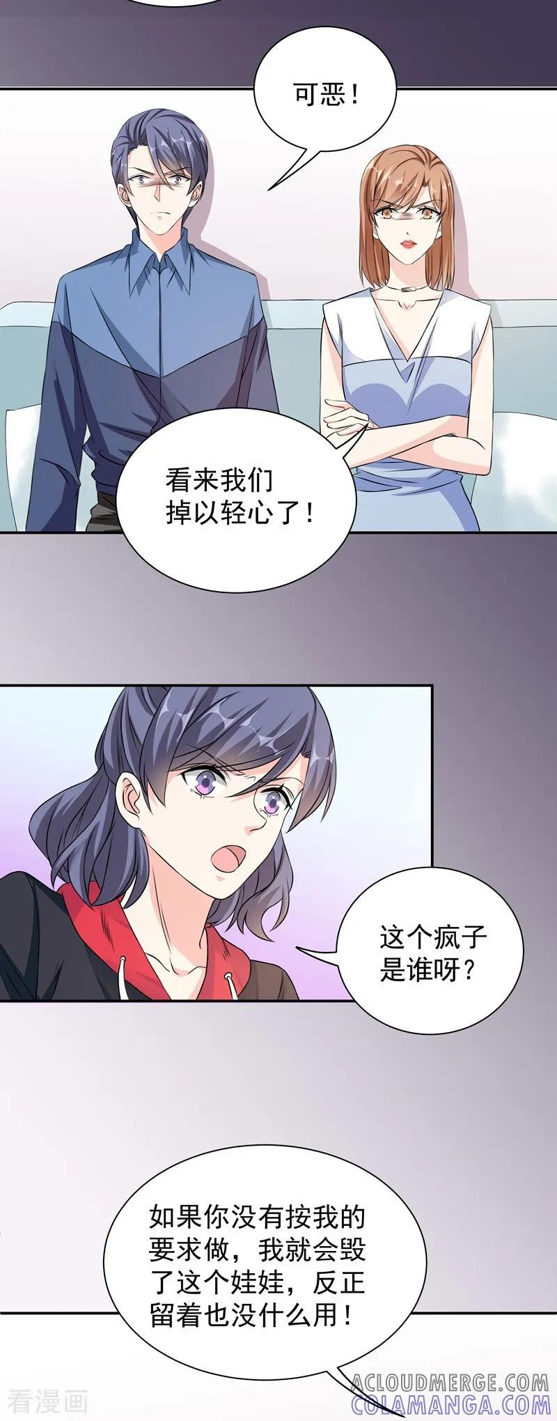 第40话新的敌人-吃定我的未婚夫-好了神文化（第11张）