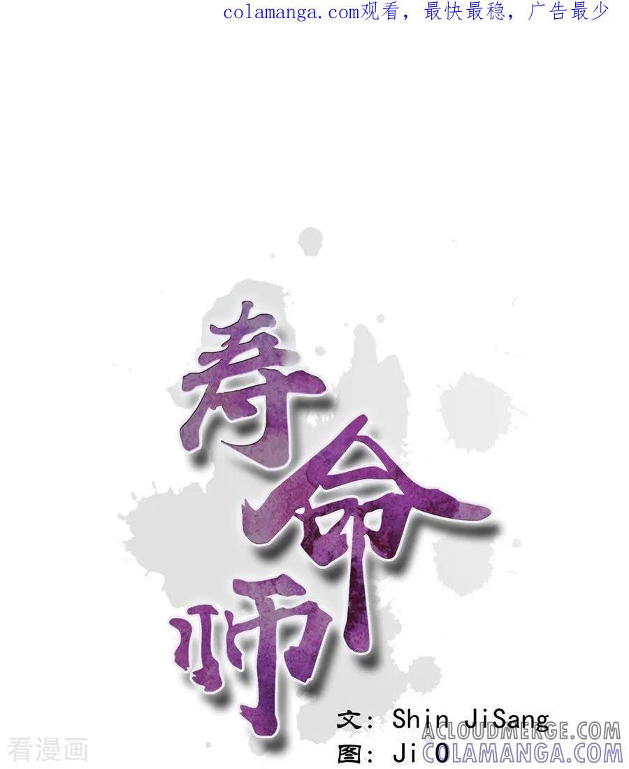 第39话-寿命师-C&C（第1张）