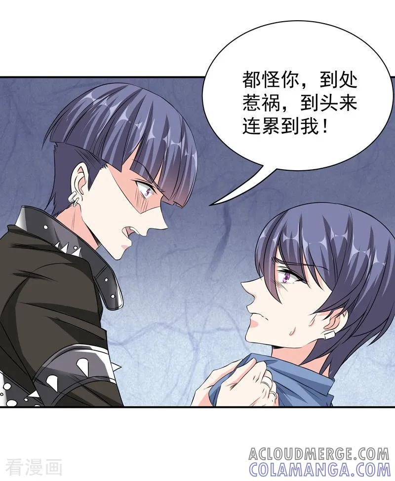 第41话敌人是谁-吃定我的未婚夫-好了神文化（第5张）