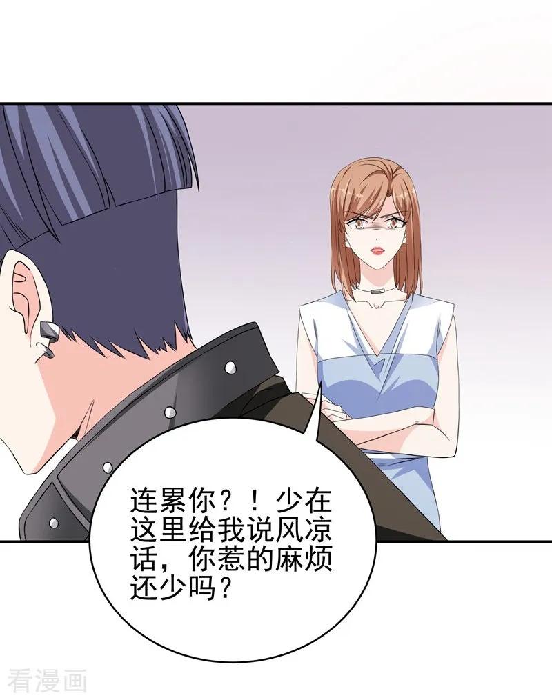 第41话敌人是谁-吃定我的未婚夫-好了神文化（第6张）