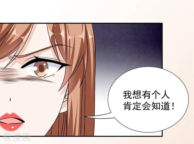 第41话敌人是谁-吃定我的未婚夫-好了神文化（第12张）