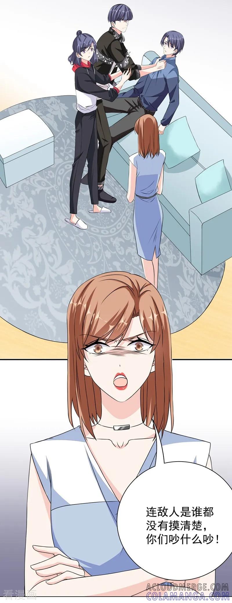 第41话敌人是谁-吃定我的未婚夫-好了神文化（第3张）