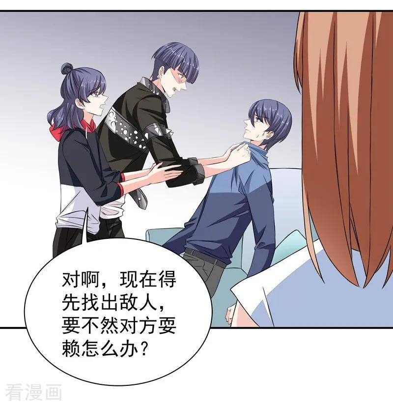 第41话敌人是谁-吃定我的未婚夫-好了神文化（第4张）