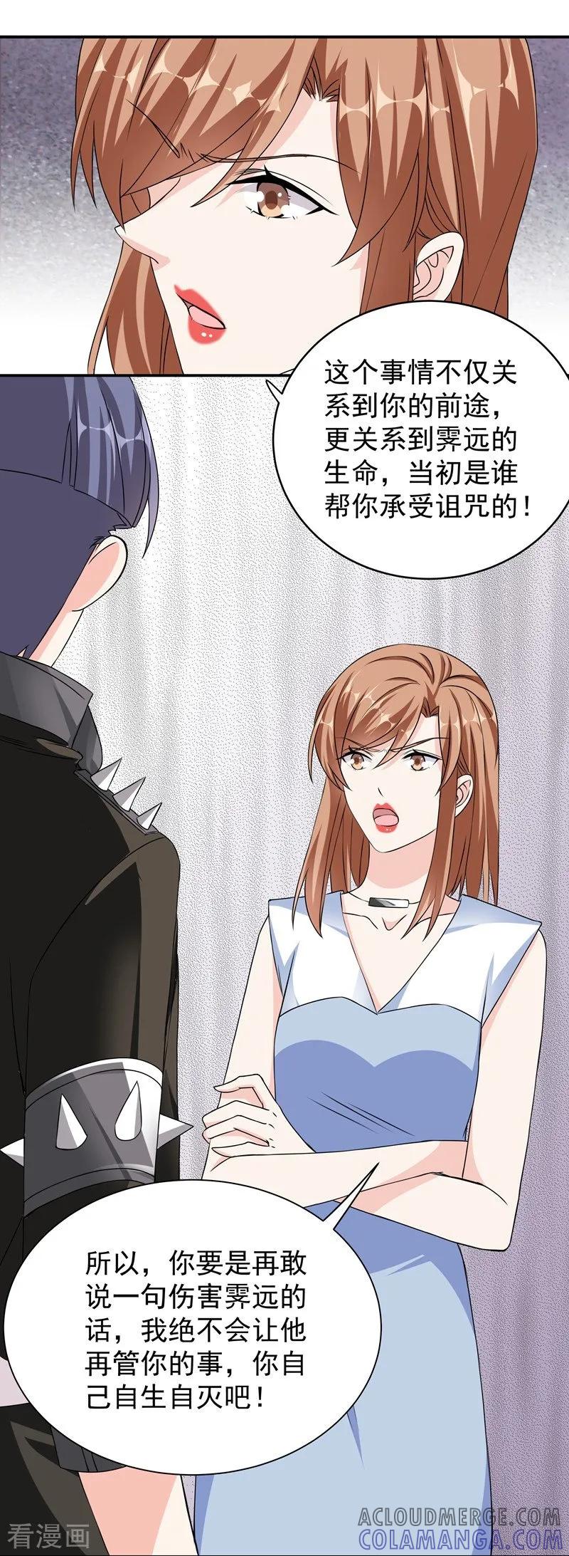 第41话敌人是谁-吃定我的未婚夫-好了神文化（第7张）