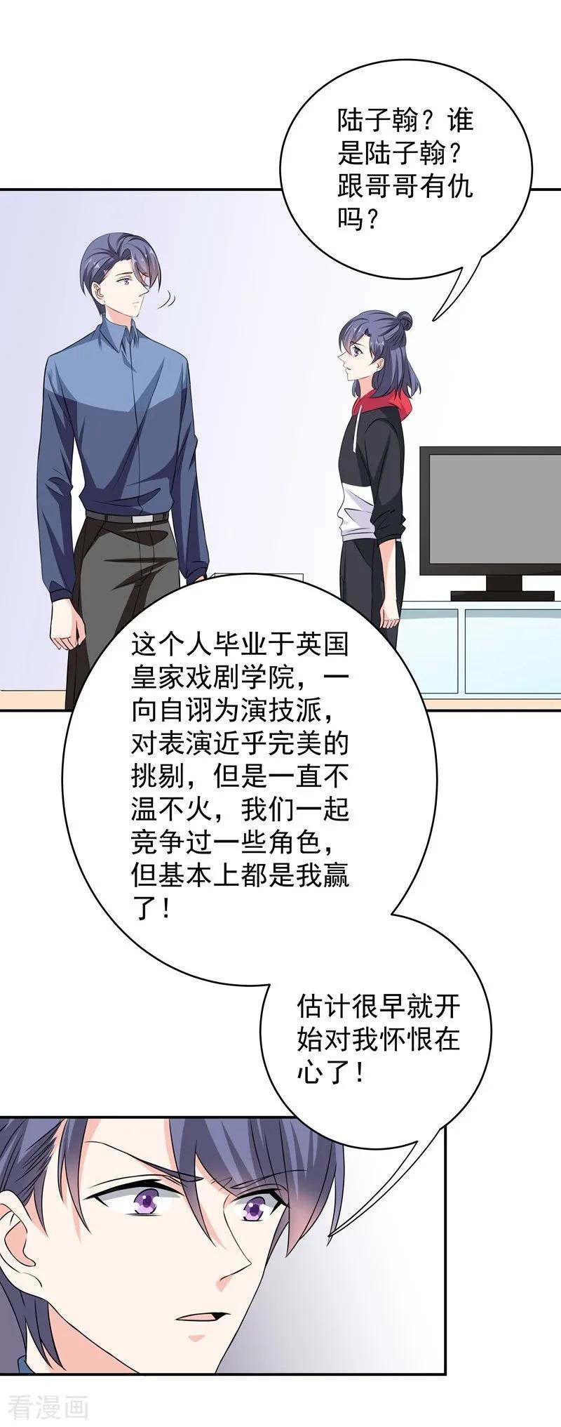 第42话薇薇的决心-吃定我的未婚夫-好了神文化（第2张）
