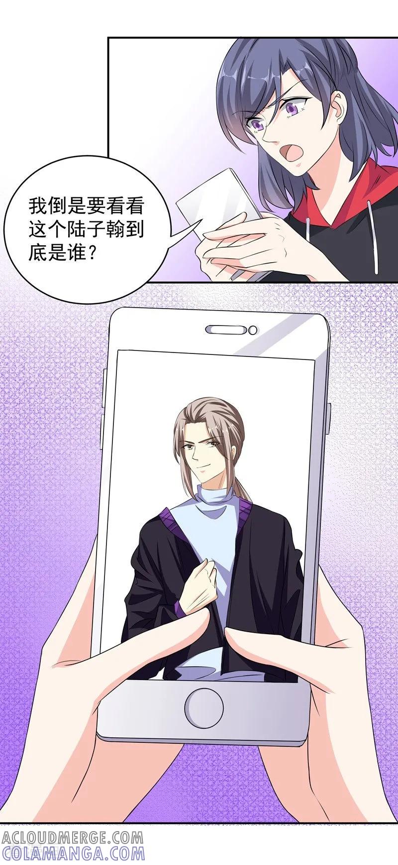 第42话薇薇的决心-吃定我的未婚夫-好了神文化（第3张）