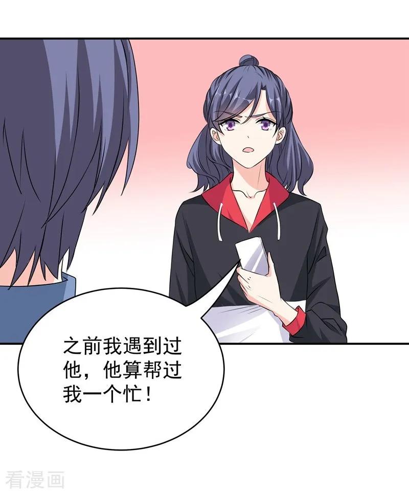 第42话薇薇的决心-吃定我的未婚夫-好了神文化（第6张）