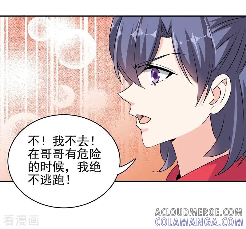 第42话薇薇的决心-吃定我的未婚夫-好了神文化（第9张）