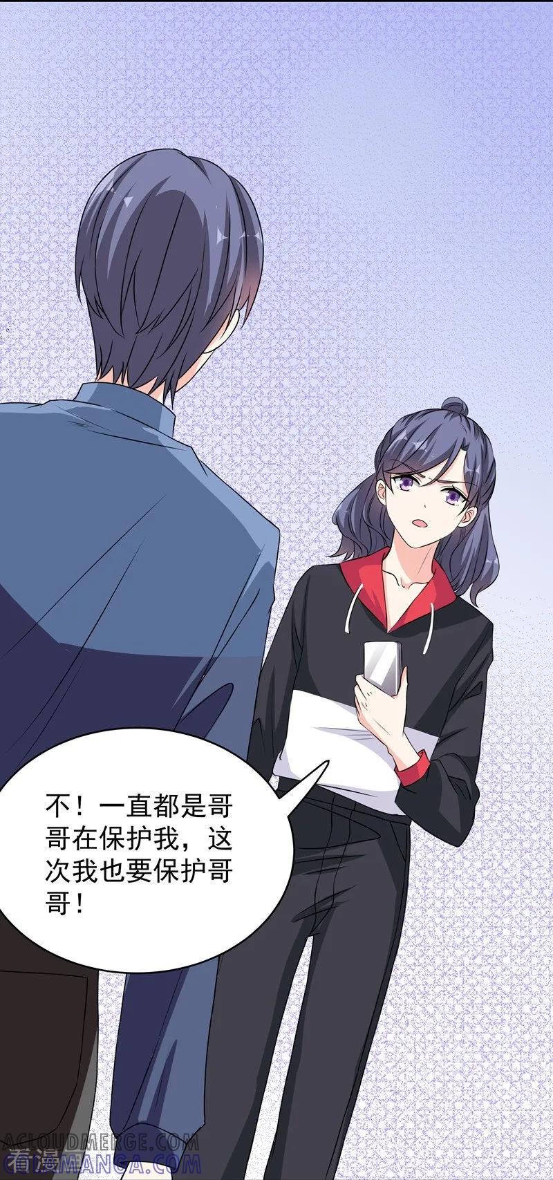 第42话薇薇的决心-吃定我的未婚夫-好了神文化（第11张）