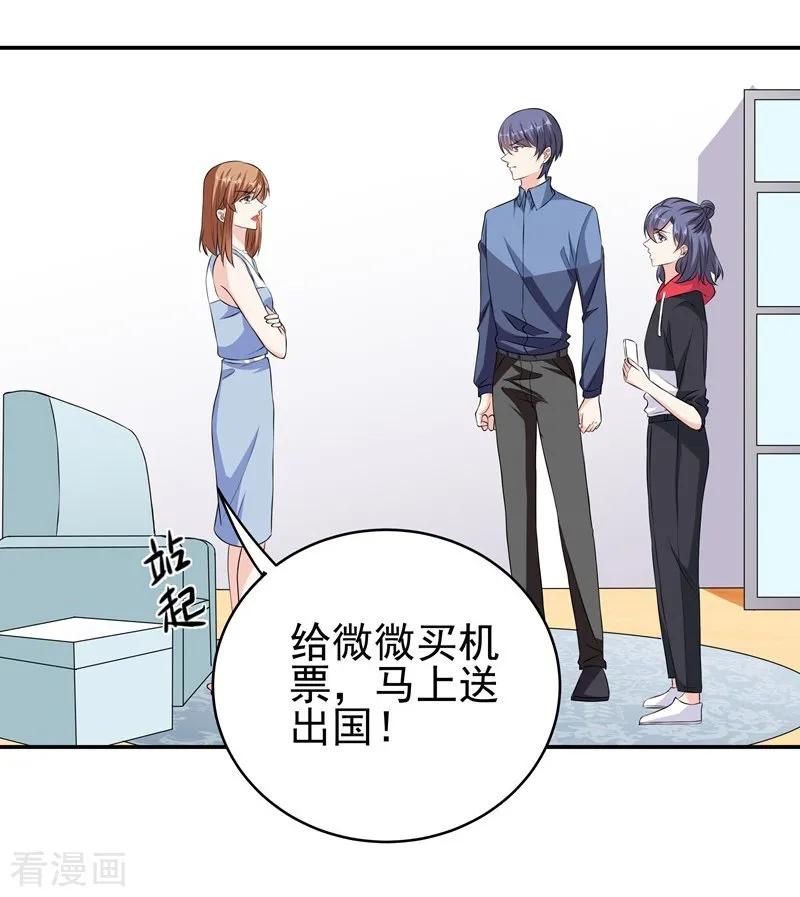 第42话薇薇的决心-吃定我的未婚夫-好了神文化（第8张）
