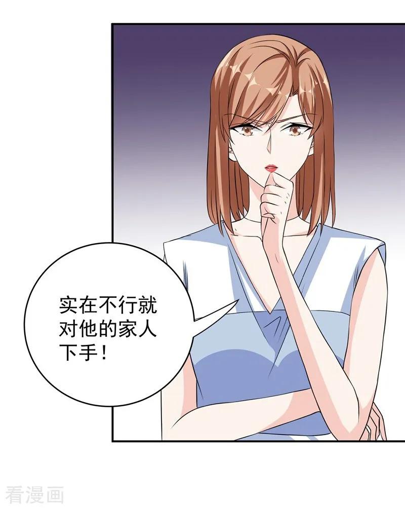 第42话薇薇的决心-吃定我的未婚夫-好了神文化（第14张）
