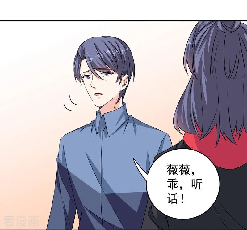 第42话薇薇的决心-吃定我的未婚夫-好了神文化（第10张）