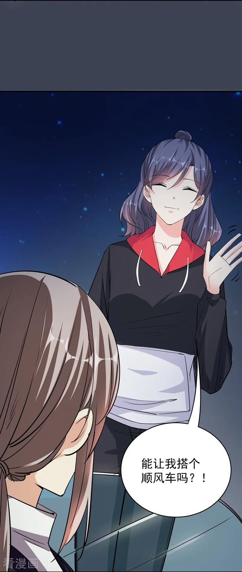 第43话羊入虎口-吃定我的未婚夫-好了神文化（第4张）