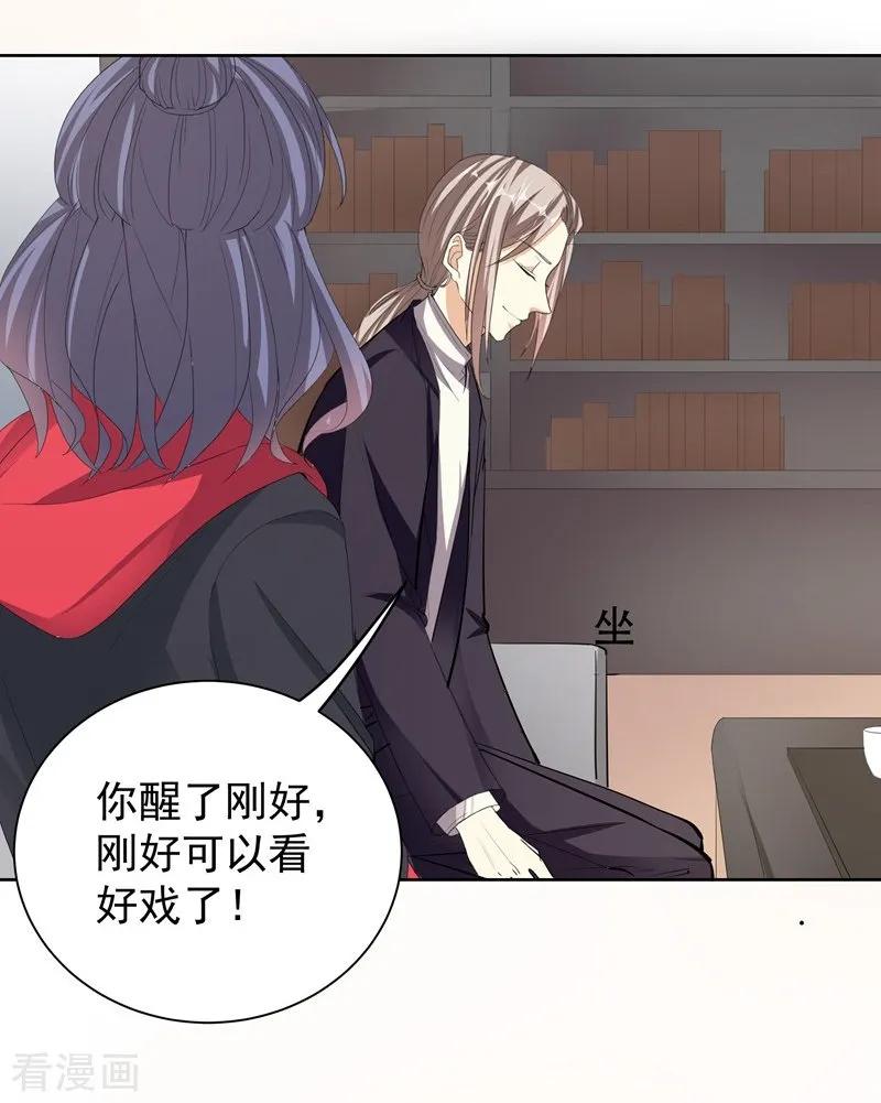 第44话新的筹码-吃定我的未婚夫-好了神文化（第18张）