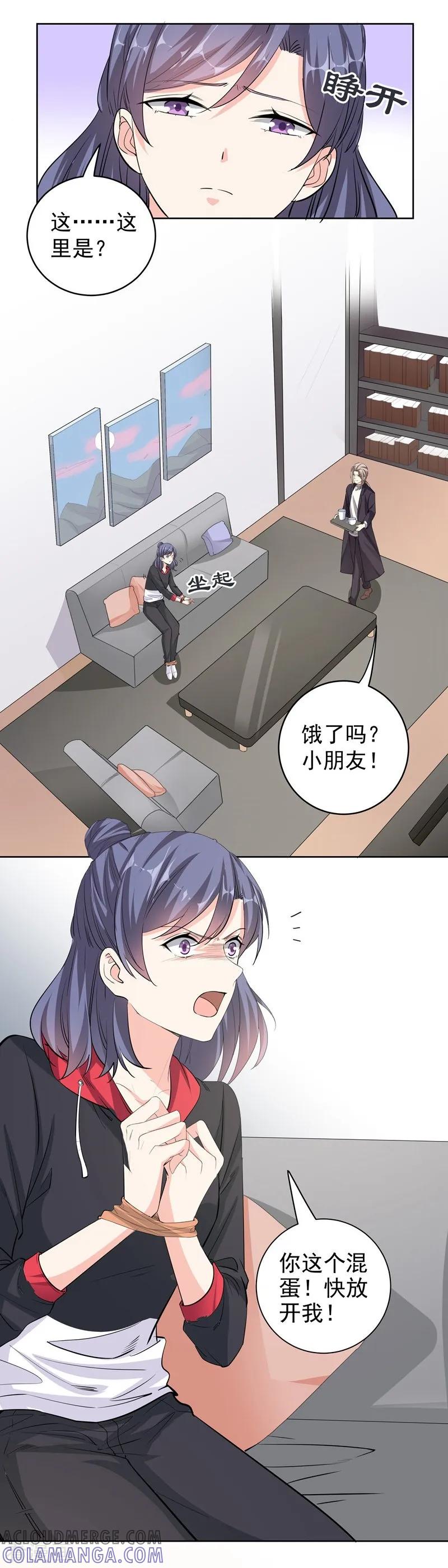 第44话新的筹码-吃定我的未婚夫-好了神文化（第17张）