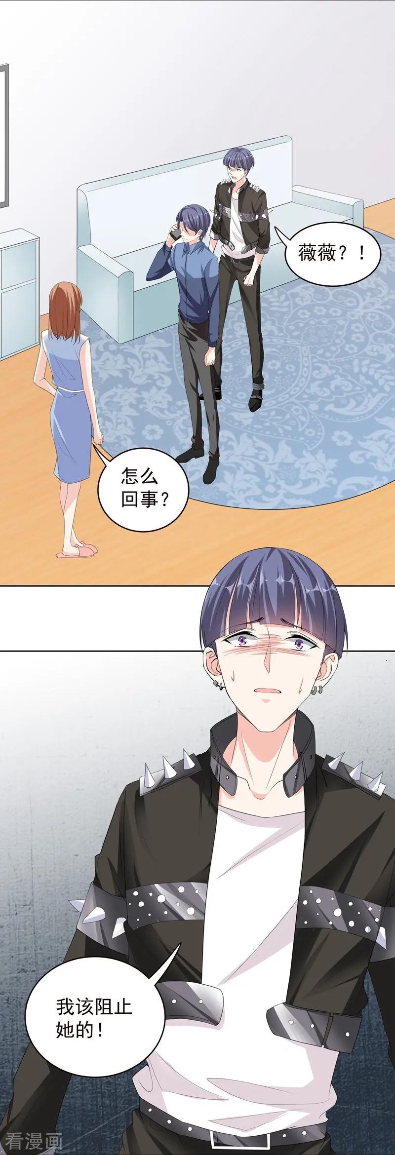 第44话新的筹码-吃定我的未婚夫-好了神文化（第4张）