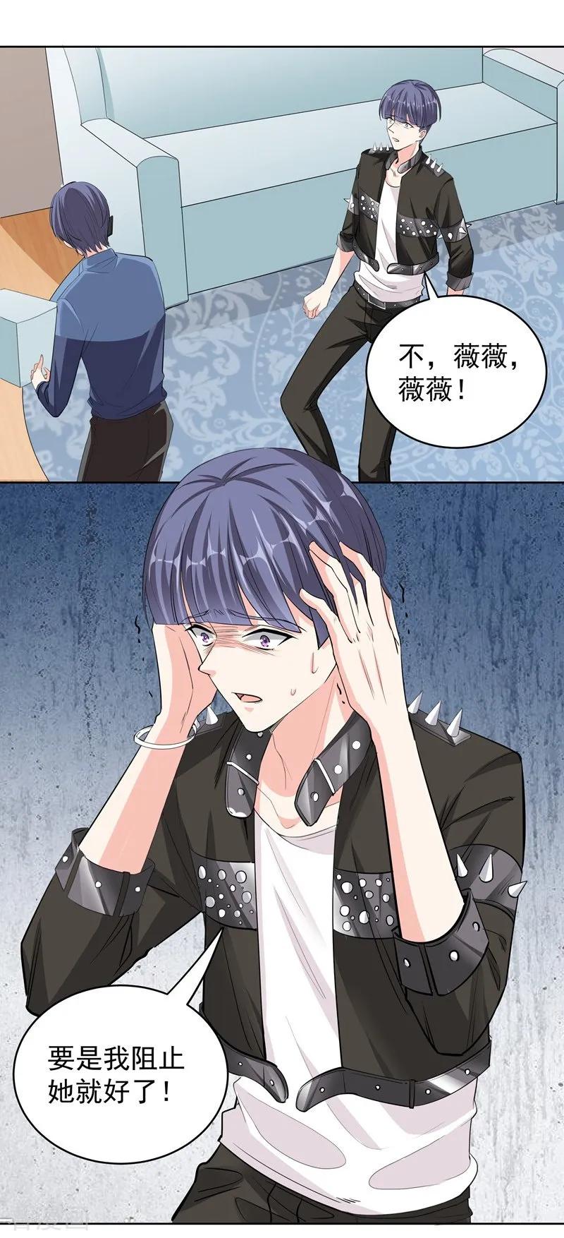 第44话新的筹码-吃定我的未婚夫-好了神文化（第6张）