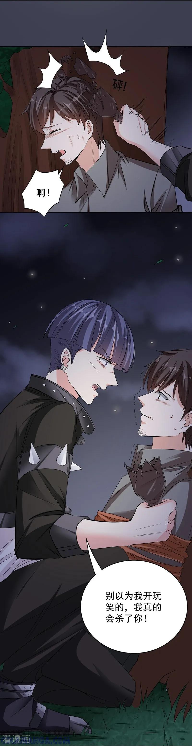 第44话新的筹码-吃定我的未婚夫-好了神文化（第13张）