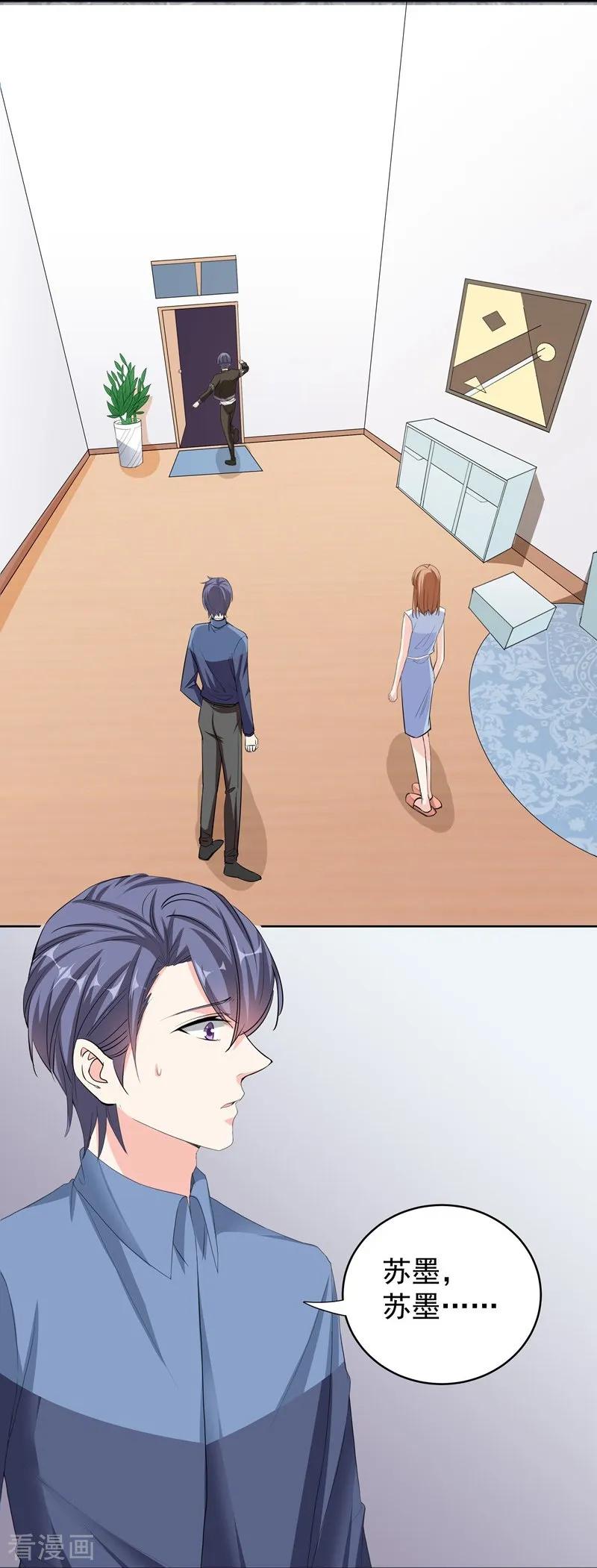 第44话新的筹码-吃定我的未婚夫-好了神文化（第8张）