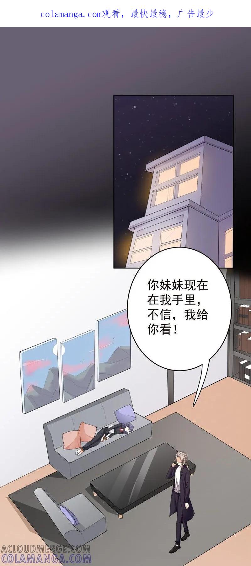 第44话新的筹码-吃定我的未婚夫-好了神文化（第1张）