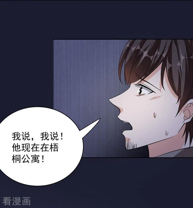 第44话新的筹码-吃定我的未婚夫-好了神文化（第14张）