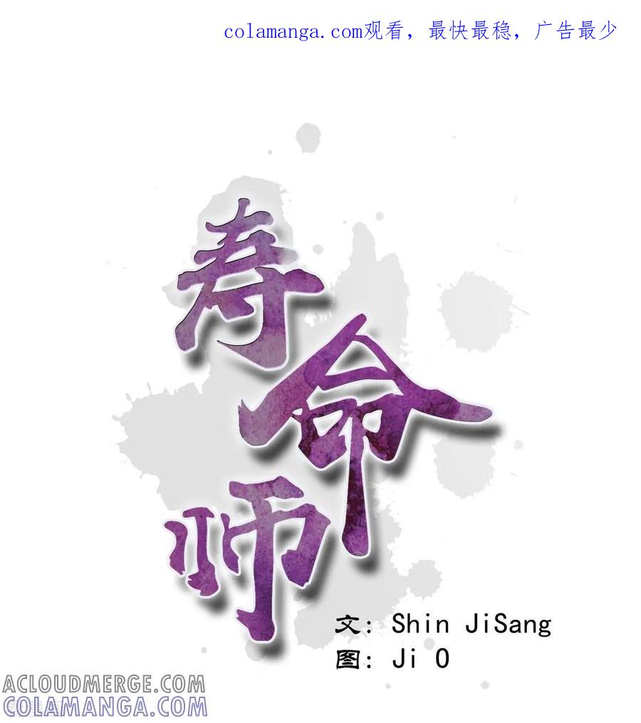 第43话-寿命师-C&C（第1张）