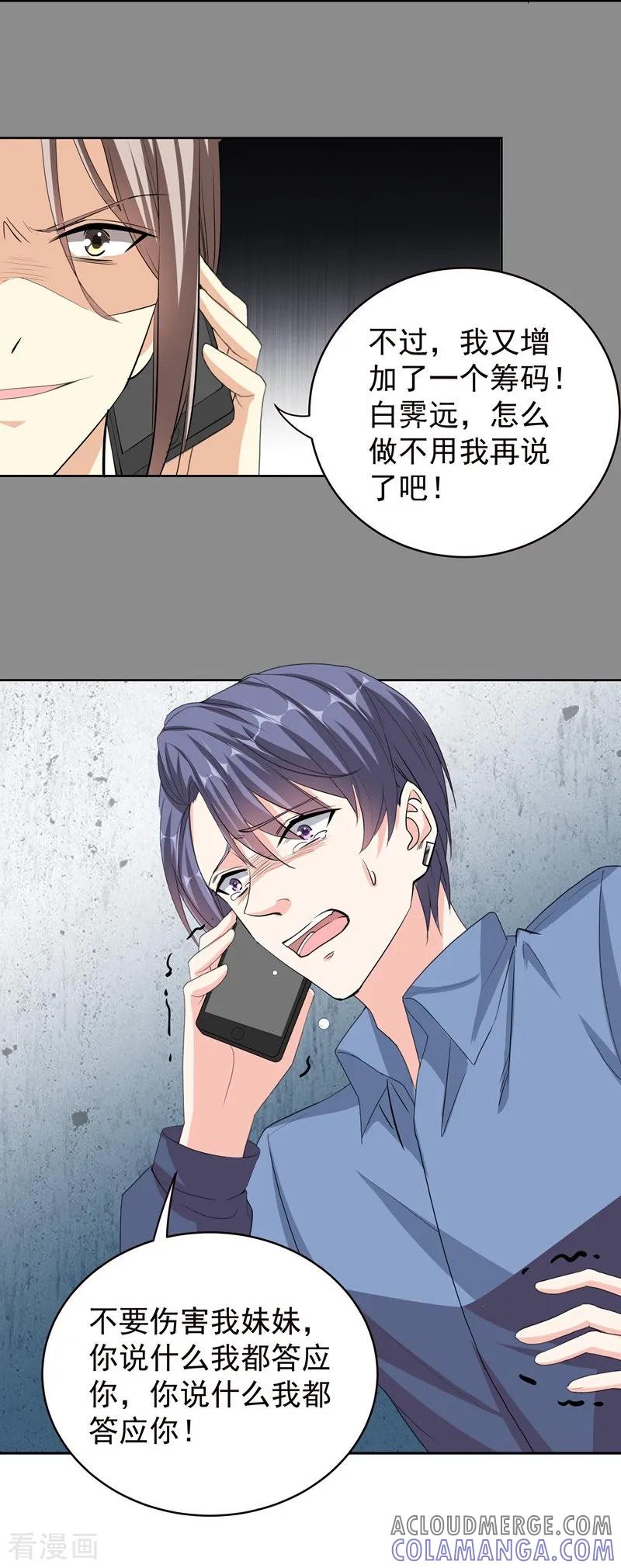 第44话新的筹码-吃定我的未婚夫-好了神文化（第5张）