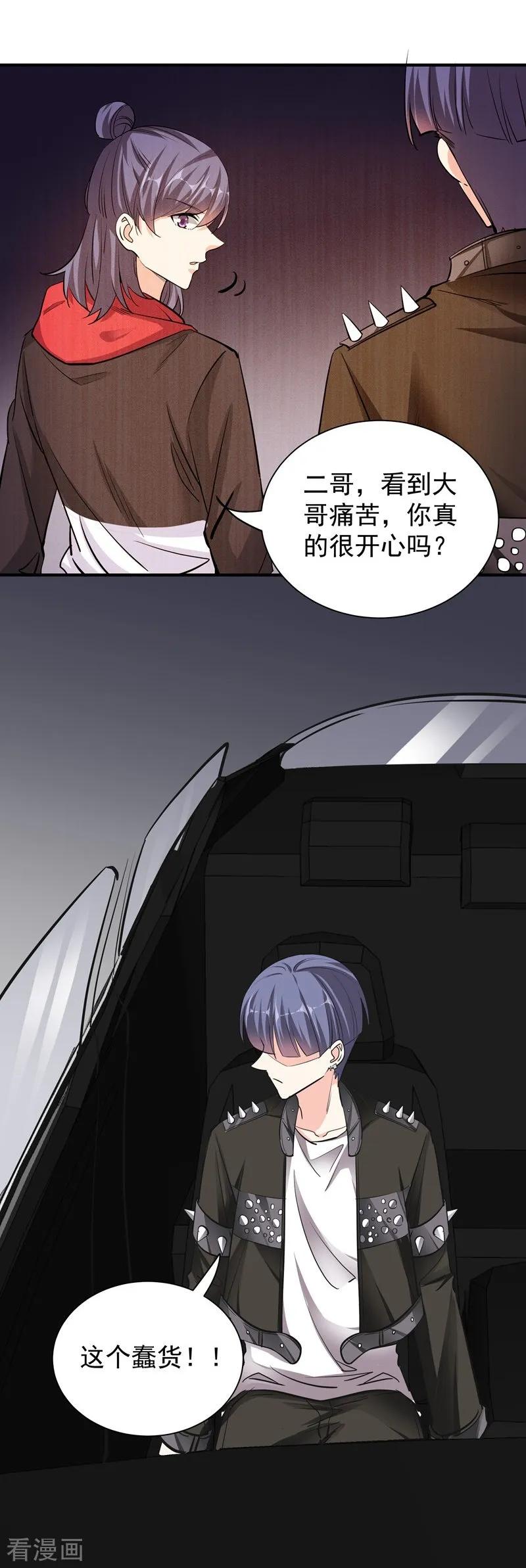 第45话“罪人”的忏悔-吃定我的未婚夫-好了神文化（第12张）