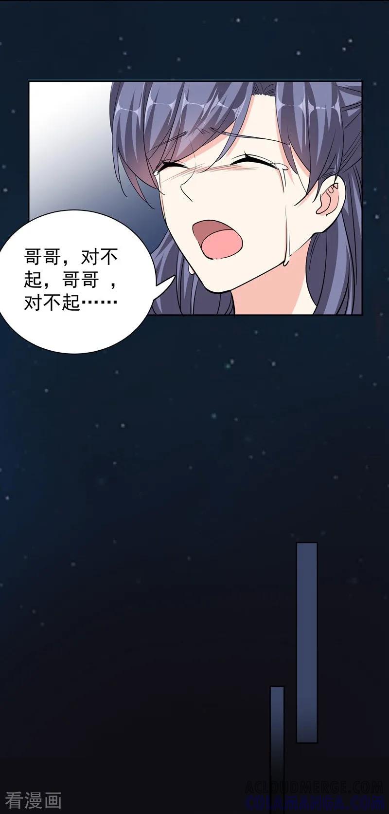 第45话“罪人”的忏悔-吃定我的未婚夫-好了神文化（第7张）