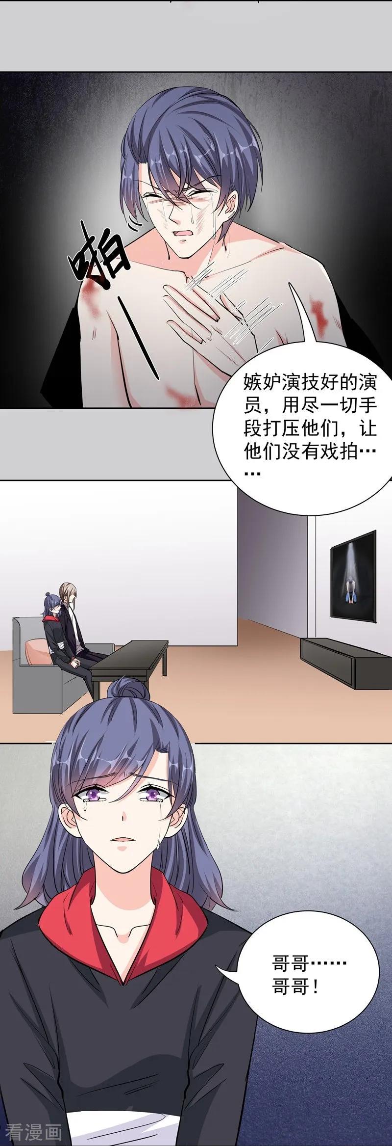 第45话“罪人”的忏悔-吃定我的未婚夫-好了神文化（第4张）