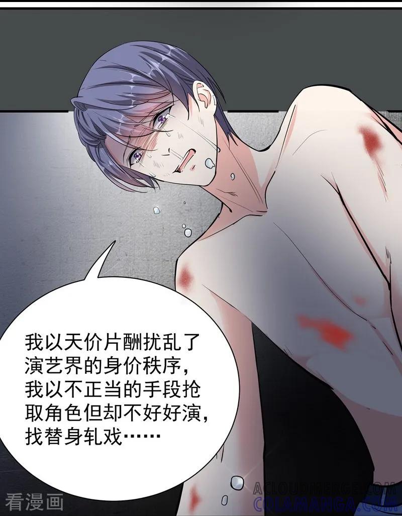 第45话“罪人”的忏悔-吃定我的未婚夫-好了神文化（第3张）