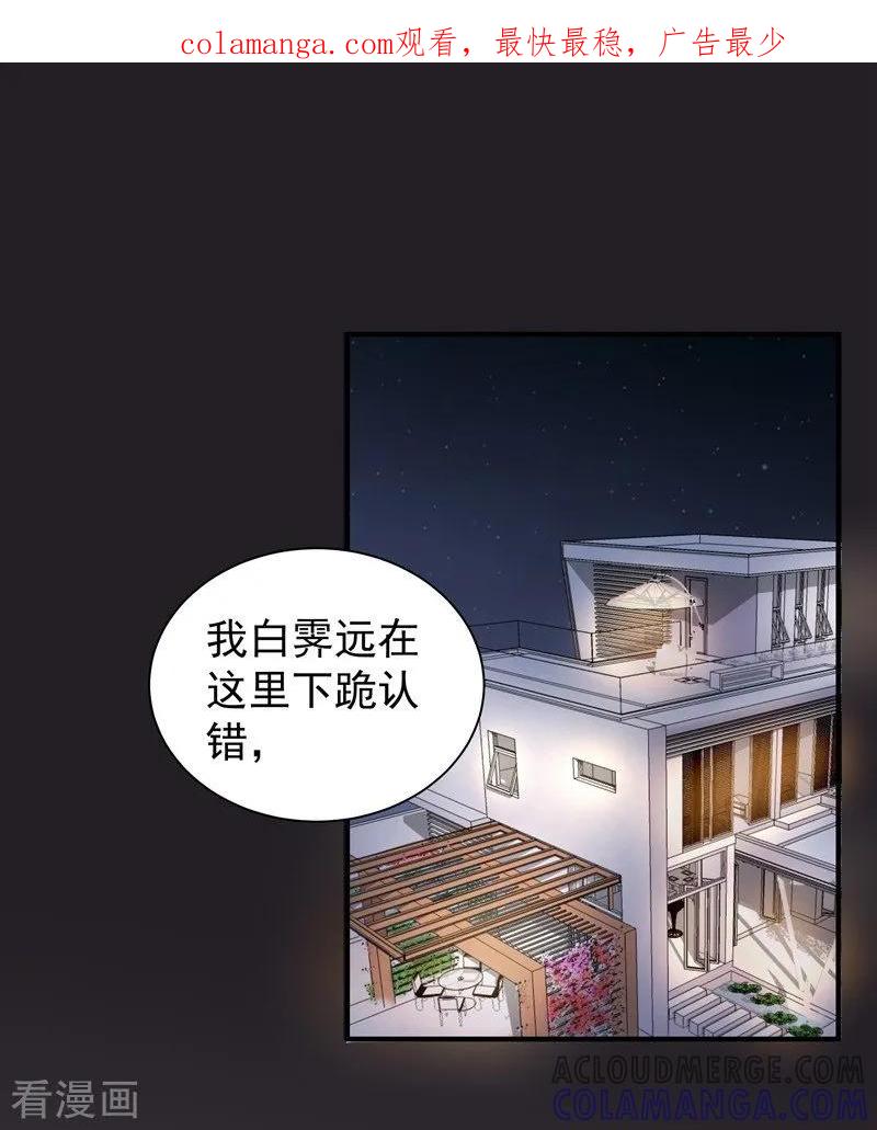 第45话“罪人”的忏悔-吃定我的未婚夫-好了神文化（第1张）