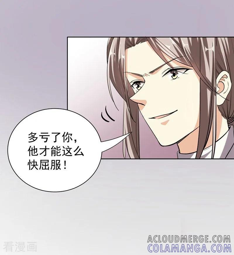 第45话“罪人”的忏悔-吃定我的未婚夫-好了神文化（第5张）