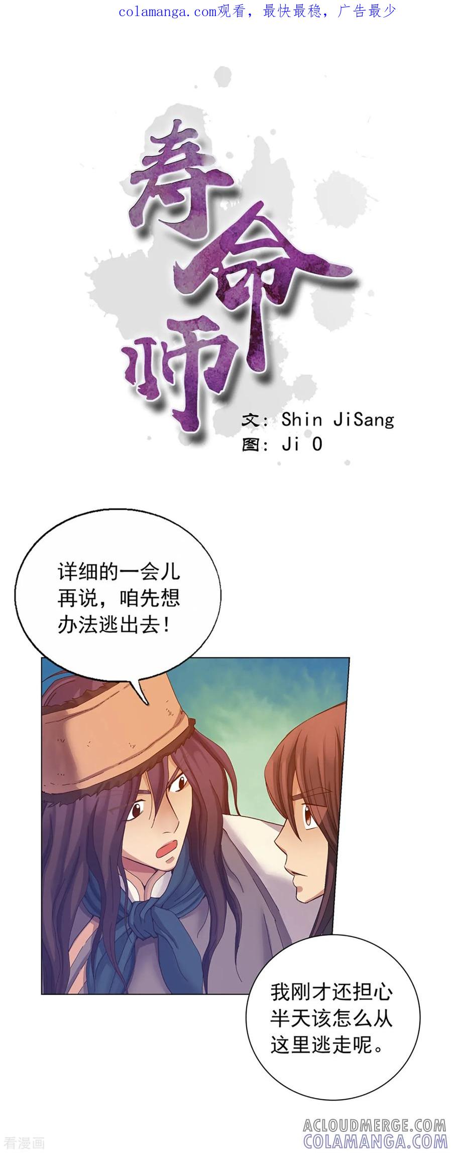 第44话-寿命师-C&C（第1张）